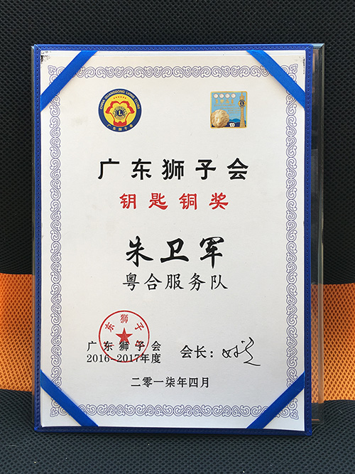 钥匙铜奖