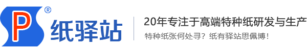 广州市思佩博纸业有限公司